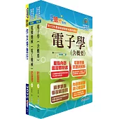 國營臺灣鐵路公司招考(第10階助理技術員-電務(電力))套書(贈題庫網帳號、雲端課程)