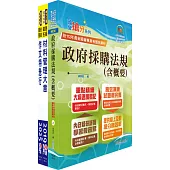 國營臺灣鐵路公司招考(第10階助理事務員-材料管理)套書(贈題庫網帳號、雲端課程)