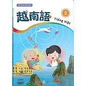 新住民語文學習教材越南語第9冊(二版)