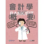 [全面導入線上題庫]2025細說金融基測/銀行招考：會計學(概要)【對應IFRS、企業會計準則】