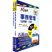 2025國營臺灣鐵路公司招考(第11階服務員-事務管理)套書(贈題庫網帳號、雲端課程)