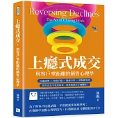 上癮式成交，與客戶零距離的銷售心理學：互惠誘導×現場示範×數據引用×增加曝光度，賣不出去不是產品差，是業務缺乏仔細觀察!