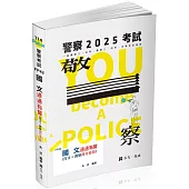 國文：通通有解(作文+測驗得分密技)(一般警察考試、警察特考適用)