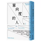 單向度的人：發達工業社會的意識型態研究(問世60週年，時代經典隆重回歸)