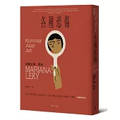 各種悲傷：失眠、幽閉恐懼、家有膽小狗⋯⋯瑣碎到難以啟齒的小困擾與小怪癖【短篇故事集】