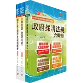 桃園國際機場(工程師(工程員)-機械)套書(贈題庫網帳號、雲端課程)