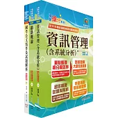 桃園國際機場(工程員-資訊)套書(不含資通安全)(贈題庫網帳號、雲端課程)