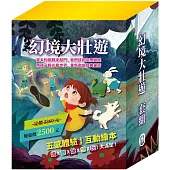 幻境大壯遊 套組(樂樂貝貝的異想世界1-12冊)