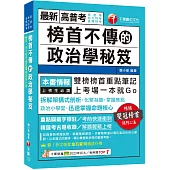 2025【拆解架構式剖析，化繁為簡】榜首不傳的政治學秘笈(高普考/地方特考/各類特考)