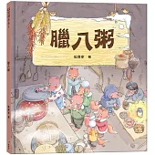 臘八粥(臘八節日繪本)