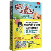 小朋友防災教育原創繪本套書(共三冊)：地震、颱風、火災，怎麼辦?教孩子提升防災應變能力!