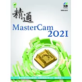 精通 MasterCam 2021