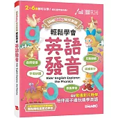 LiveBaby 幼兒英語 輕鬆學會英語發音【書+朗讀MP3(掃描QR CODE聆聽或線上下載)】