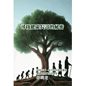 尋找健康長壽的秘密