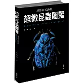 超微昆蟲圖鑒