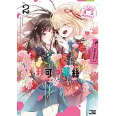 Lycoris Recoil 莉可麗絲 官方漫畫精選集 Repeat (2)