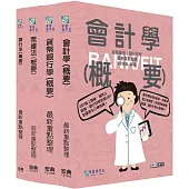 [線上題庫即時更新]2025金融基測/銀行招考套書(三)【會計學+貨幣銀行學+票據法+銀行法】