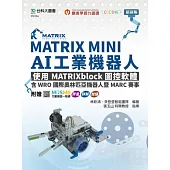 MATRIX MINI AI工業機器人：使用MATRIXblock圖控軟體，含WRO國際奧林匹亞機器人暨MARC賽事- 附贈MOSME行動學習一點通：評量.詳解.加值