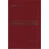 學校法人及其所屬私立學校教職員退休撫卹離職資遣儲金監理法規輯要及釋例彙編[軟精裝]