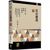 民法總則