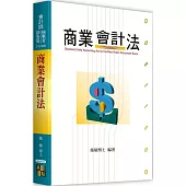 商業會計法