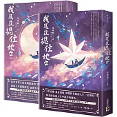 我還沒摁住她【03+04(完)套書】