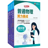 2025[機械運轉維護/機械修護]台電招考課文版套書：主題式重點精要編排，掌握學習重點、建立初步概念!