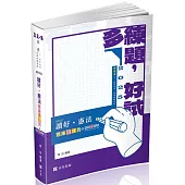 讀好憲法。題庫選擇我(高普考、三四等特考、各類相關考試適用)