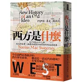 西方是什麼：從十四位古今人物的生命故事，顛覆你對西方世界如何形成的想像