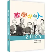 教學中的人：2024中央大學傑出與優良教師群像