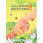 2022臺灣高齡健康與長照服務年報