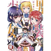 封口費的獎勵就是跟男裝少女做色色的事!THE COMIC(03)END