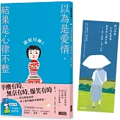 銀髮川柳1：以為是愛情，結果是心律不整(附贈「人生滋味」插畫書籤)