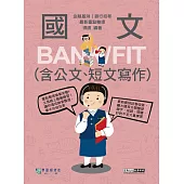 [線上題庫即時更新]2025細說金融基測／銀行招考：國文（測驗題型）