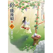 鈔能後娘(上)