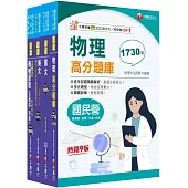 2025[機械運轉維護/機械修護]台電招考題庫版套書：收錄完整必讀關鍵題型，解題易讀易懂易記!