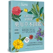 英國皇家植物園藥用草本圖鑑：香草&藥草的栽植、醫療與生活應用指南