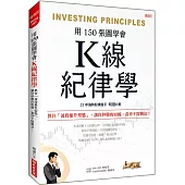 K線紀律學：抓住「波段推升型態」，讓你秒勝的短線、當沖不敗戰法!