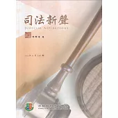 司法新聲147期 (113.11)