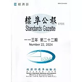 標準公報半月刊113年 第二十二期