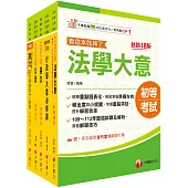 2025初等考試[一般行政]課文版套書：掌握重點項目、提升學習效率!