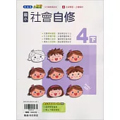 國小翰林小無敵自修社會四下(113學年)