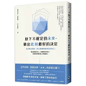 放下不確定的未來，做出此刻最好的決定：未來無法預知，所以更要相信現在的自己。聽從真實的內心、捨棄無用的努力，就能朝幸福的路上持續前進!