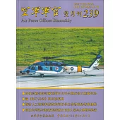 空軍軍官雙月刊239[113.12]