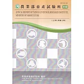 行政院農業委員會畜產試驗所年報112年