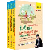 2025國小教師資格考全真模擬試題套書：根據命題趨勢精心編寫，試題取材廣泛，與時俱進!