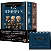 美式資本主義時代：商業帝國的誕生與經濟循環的死結【全兩冊不分售】(限量附贈「投資鈔能曆」)