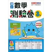 國小康軒新挑戰測驗卷數學三下(113學年)