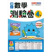 國小康軒新挑戰測驗卷數學四下(113學年)