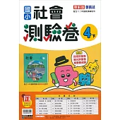 國小康軒新挑戰測驗卷社會四下(113學年)